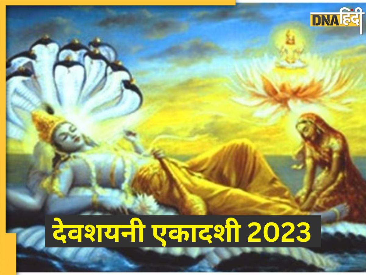 Devshayani Ekadashi 2023 आज दवशयन एकदश पर भलकर भ न कर य