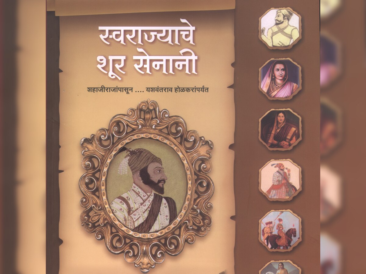 Pune's C-DAC tech officer Book aims to glorify the unsung, valiant Maratha warriors