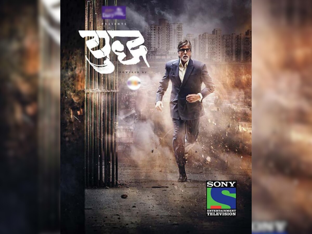 Amitabh Bachchan promotes his television debut in Mumbai