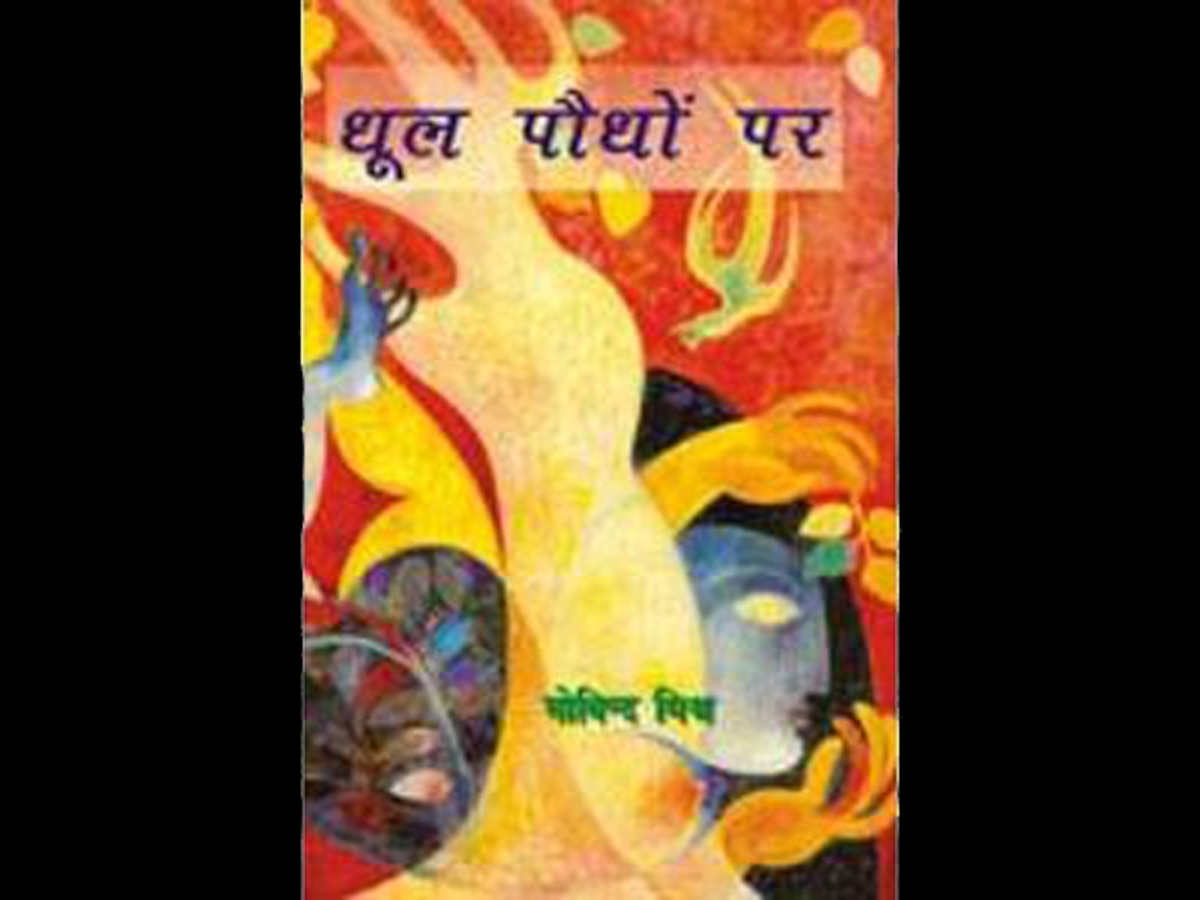 Govind Mishra gets Saraswati Samman 2013 for novel 'Dhool Paudhon Par'