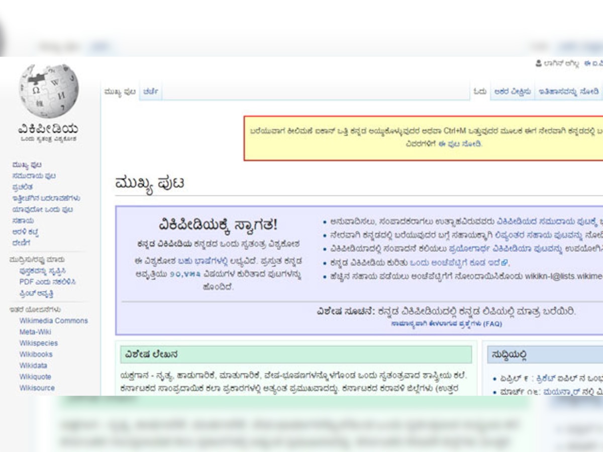 Celebrating 13 years of the Kannada-language Wikipedia