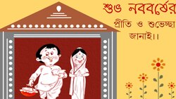 Bengali New Year: Top Whatsapp and Facebook messages in Bangla and English to send to your loved ones on Poila Boisakh 