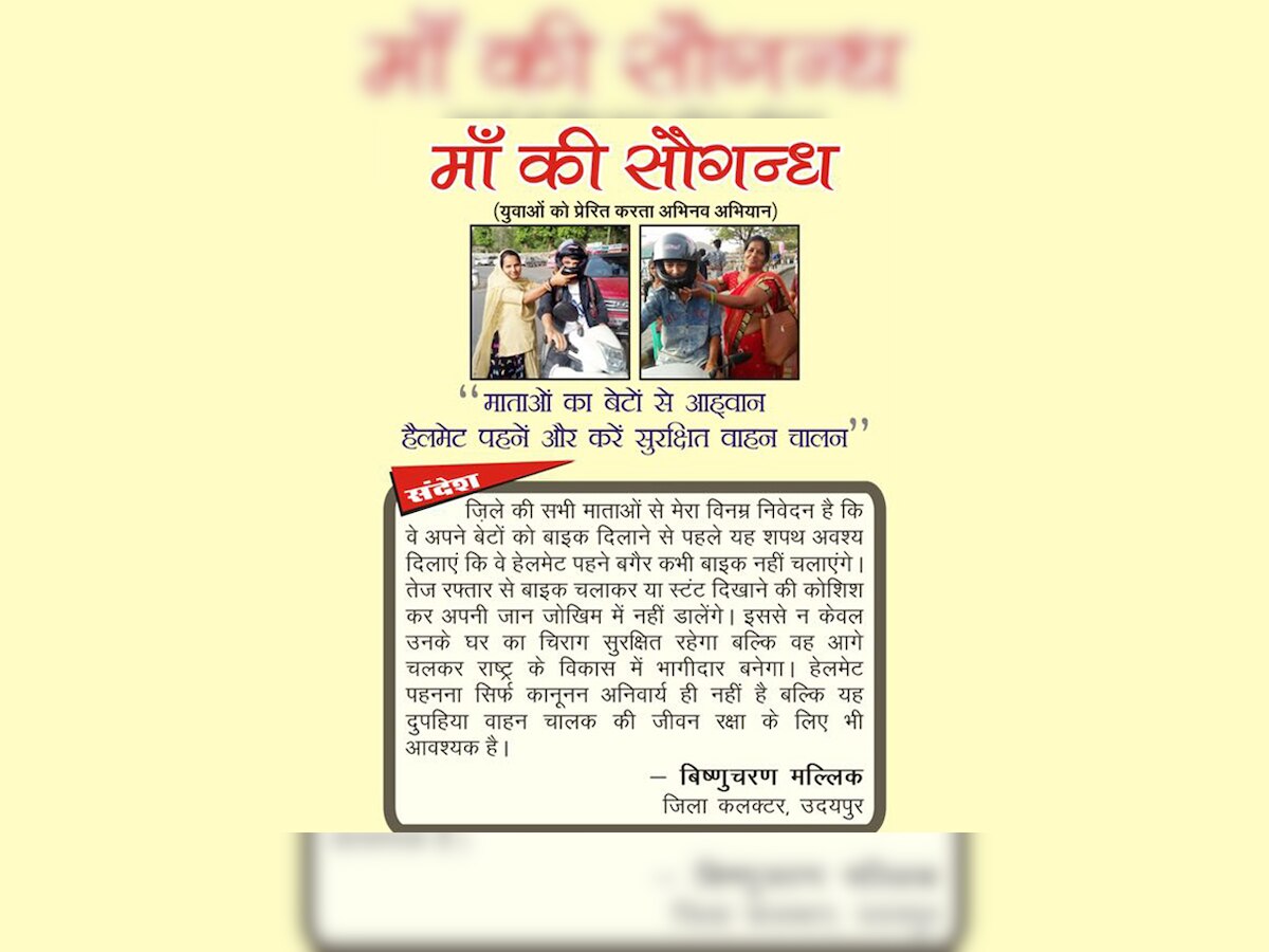 Mothers to drive helmet campaign in Udaipur 