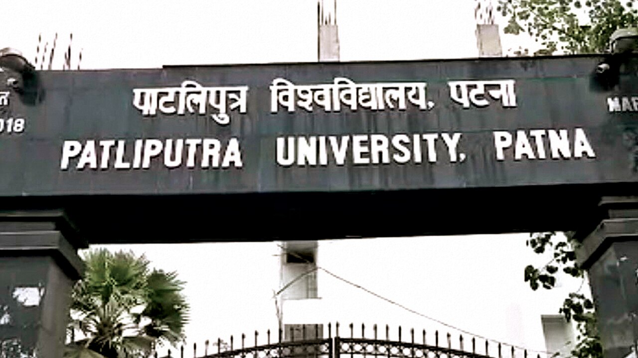 Patliputra University, Patna - Images, Photos, Videos, Gallery 2024-2025