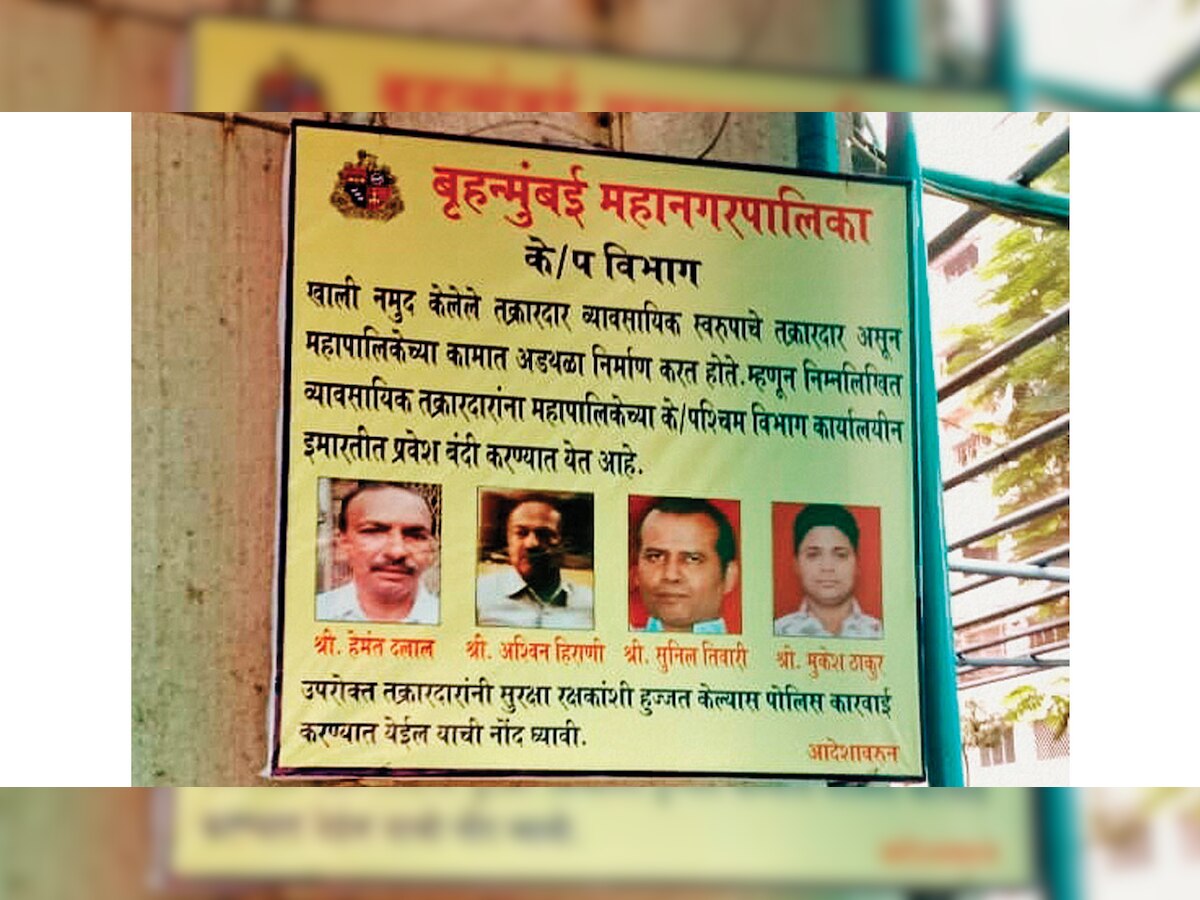 BMC courts controversy, denies RTI activists entry in ward office