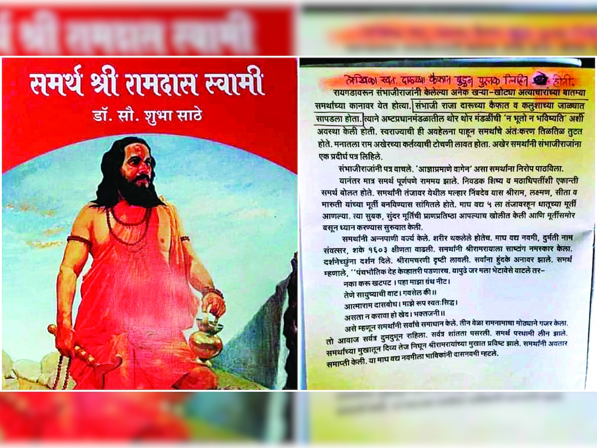 Government withdraws textbook that called Chhatrapati Sambhaji Maharaj ...