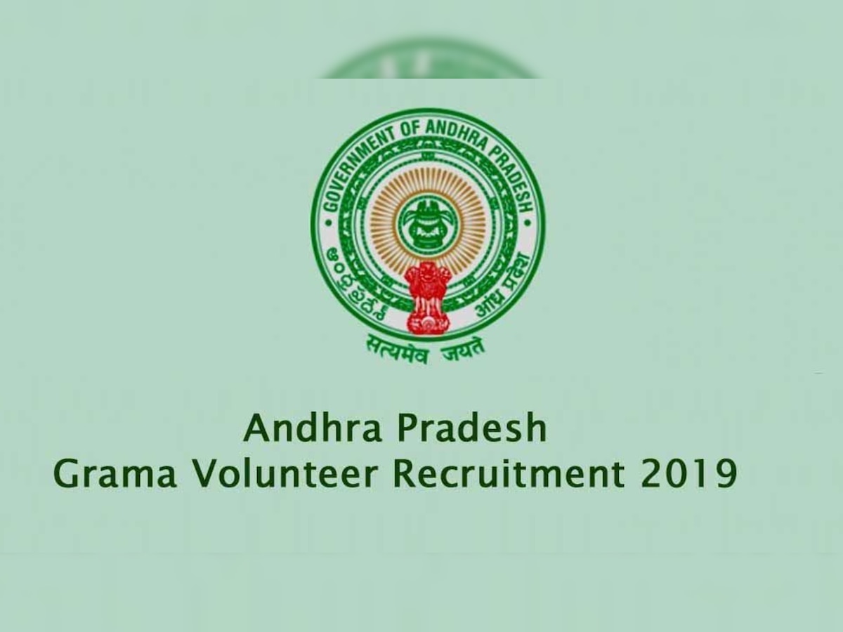 AP Grama Volunteer Recruitment 2019: 4 lakh vacancies in Andhra Pradesh, apply @gramavolunteer.ap.gov.in