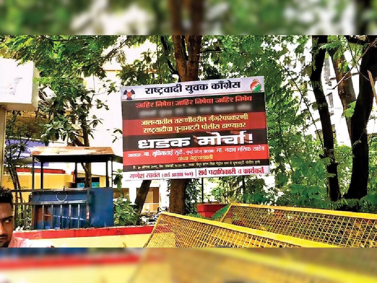 Mumbai: Nationalist Congress Party discloses deceased rape victim's details on the banner