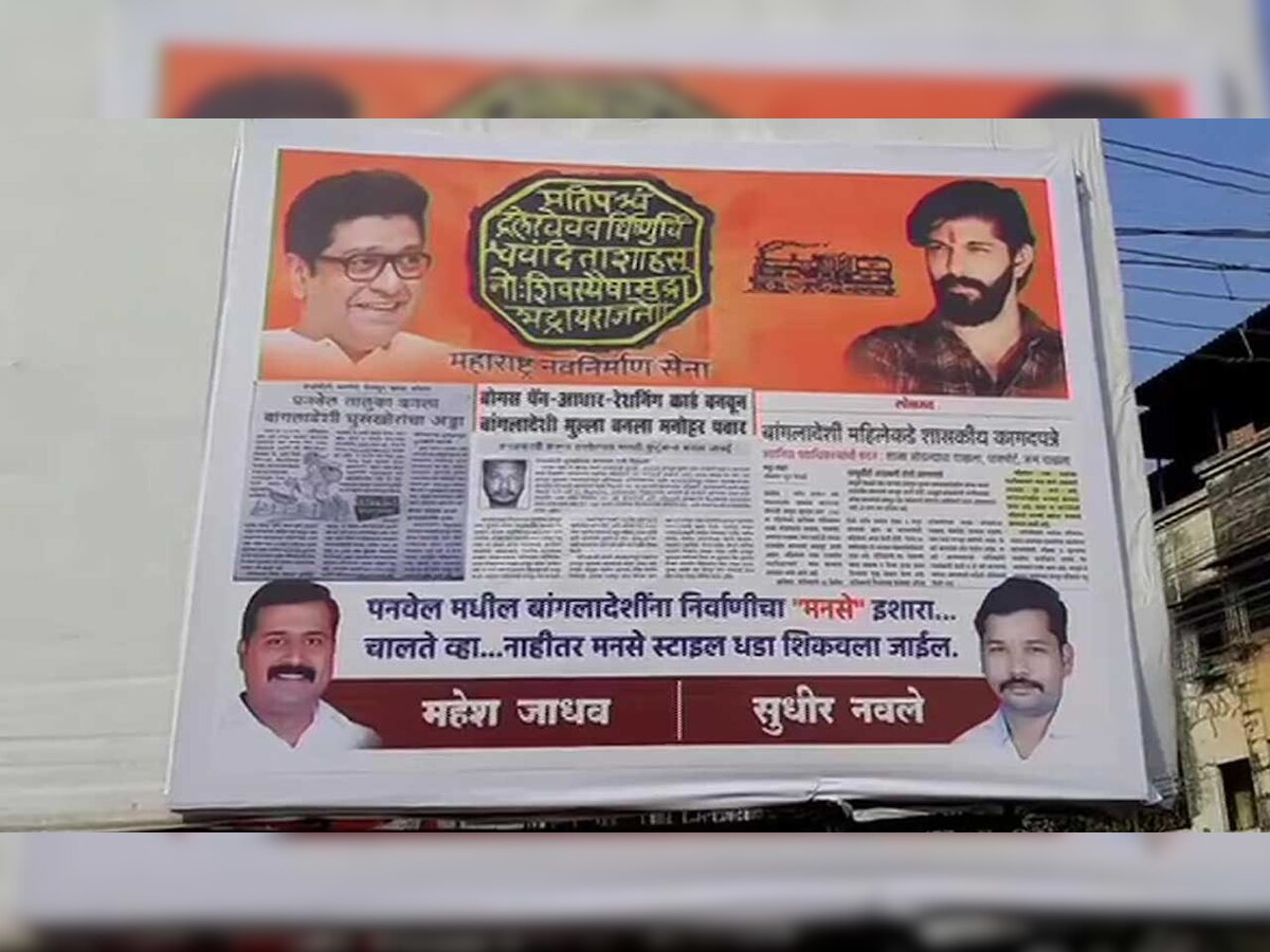 'Bangladeshis, leave India or...': MNS posters threatening infiltrators appear in Mumbai