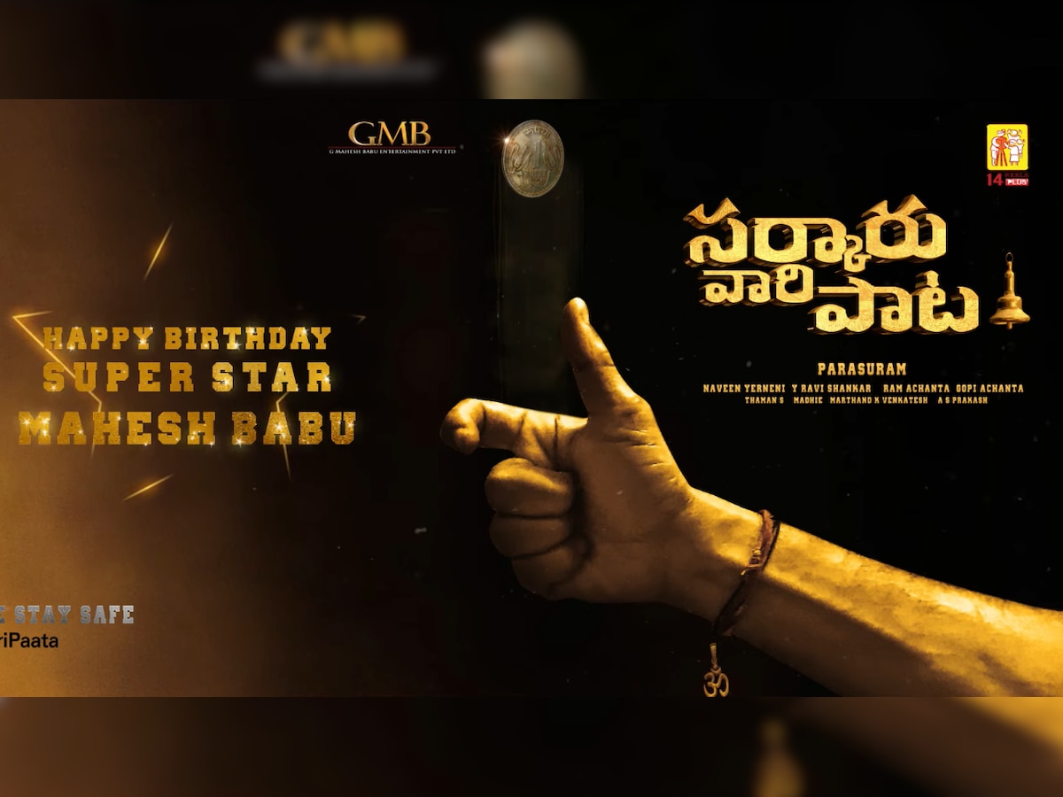 Happy Birthday Mahesh Babu: 'Sarkaru Vaari Paata' motion poster is out and it's exciting