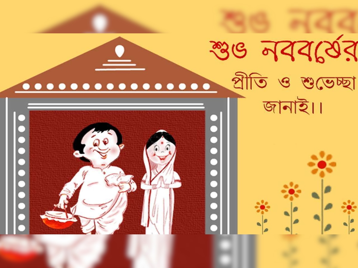 Shubho Nabo Barsho 2021: Whatsapp messages, wishes and quotes to ...