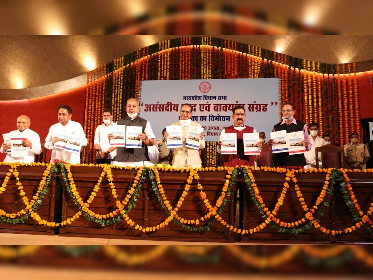 MP Assembly bans use of words like 'Pappu', 'Nikamma', 'Bhrasht'