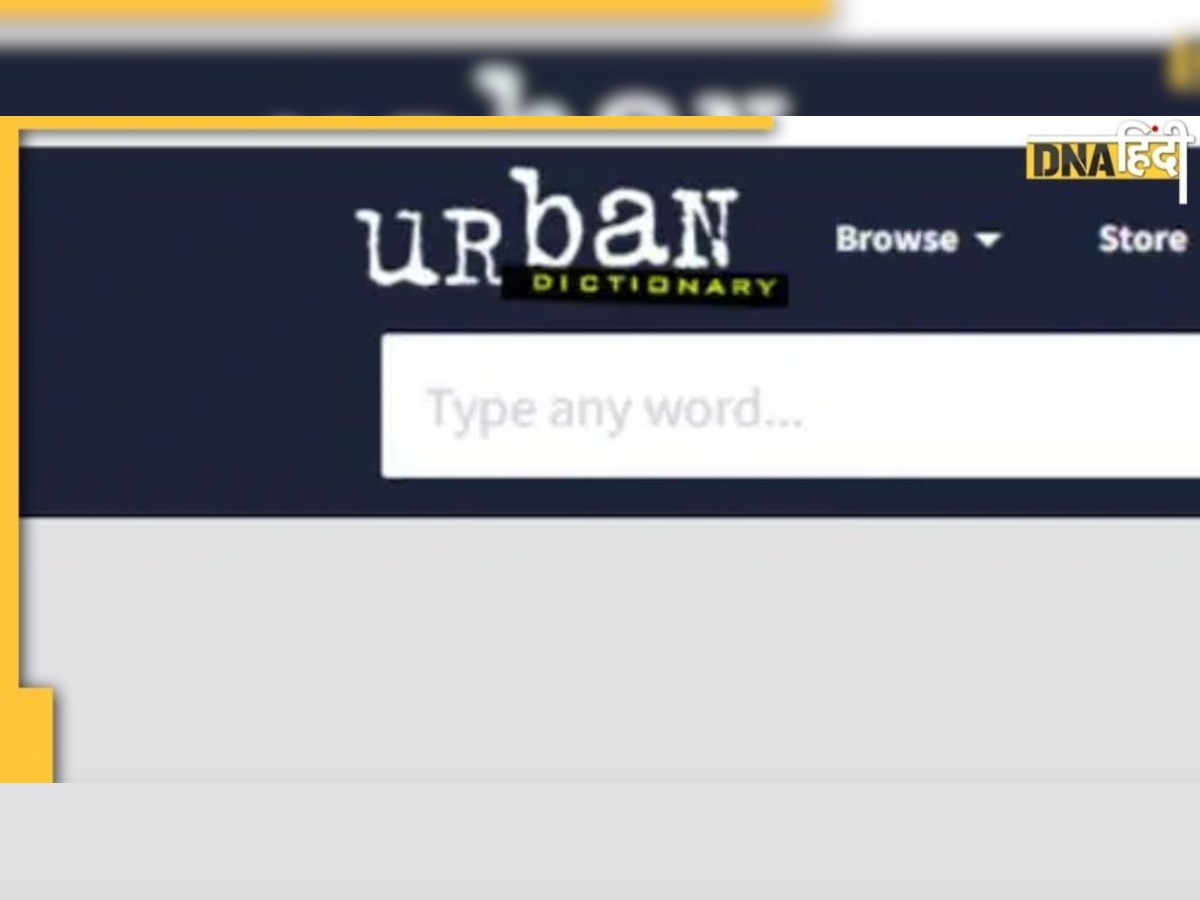 Urban Dictionary: सोशल मीडिया पर वायरल हुआ अपने नाम ढूंढने का ट्रेंड, सेलिब्रेटी भी बने हिस्सा