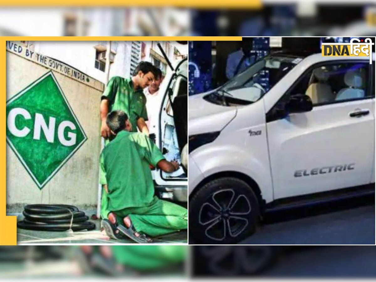 CNG vs EV: दोनों की कॉस्ट में कितना अंतर, कौन सा है बेहतर विकल्प?