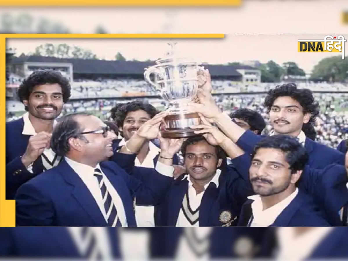 1983 World Cup: जब 6 रन पर आउट हो गए थे कपिल देव, फिर इन खिलाड़ियों ने दिलाई जीत