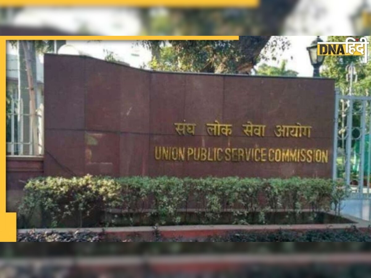 UPSC में बिना परीक्षा होगा सेलेक्शन, इन पदों के लिए निकलीं भर्तियां 