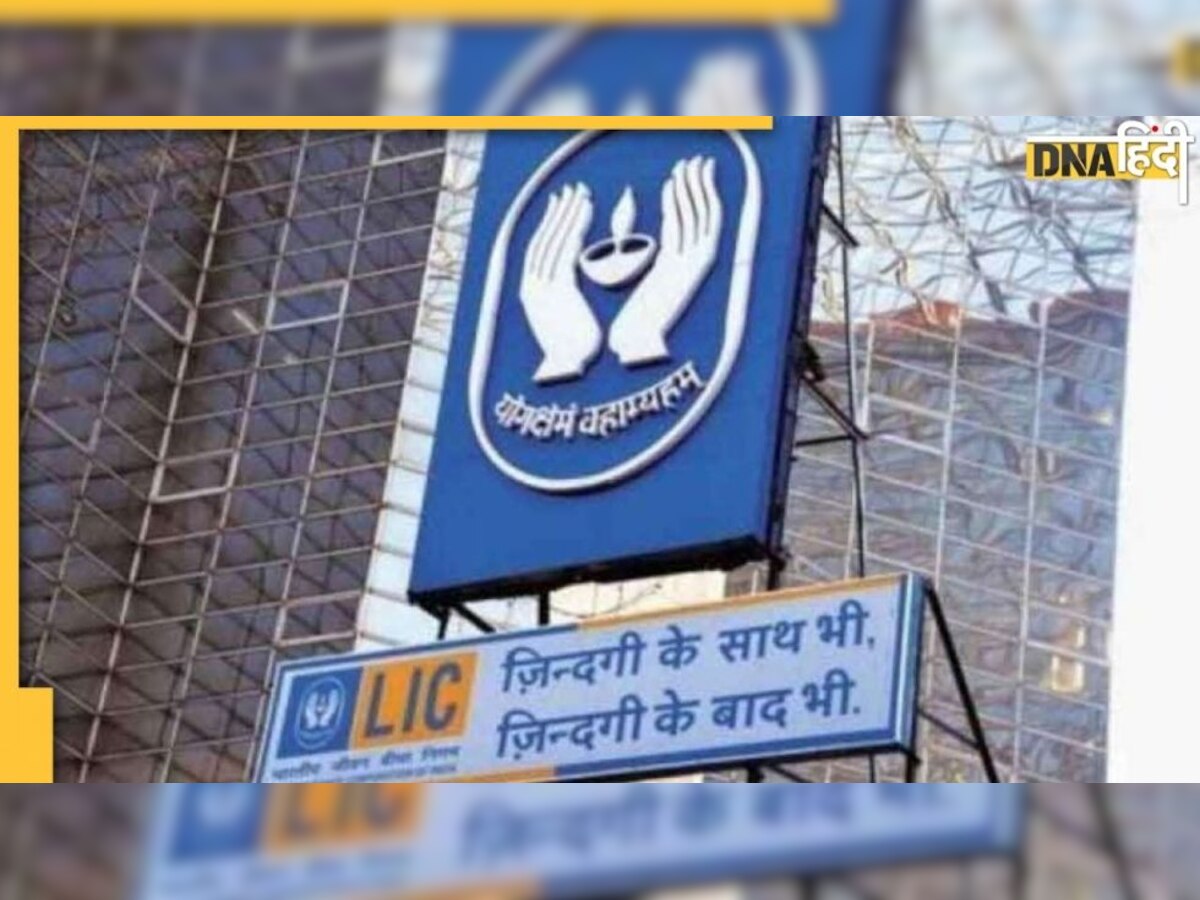 LIC की इस स्कीम में एक बार जमा करें पैसा, जिंदगी भर मिलेगी पेंशन