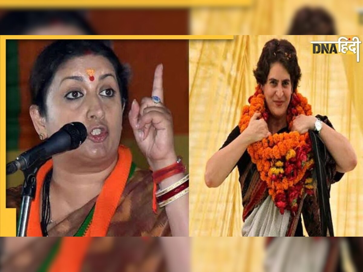 Smriti Irani ने Priyanka Gandhi को ललकारा, कहा- हिम्मत है तो उसे करें निष्काषित