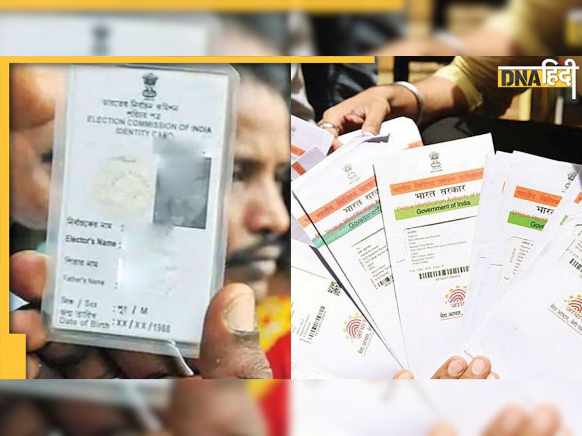 Aadhaar Card से वोटर कार्ड को जोड़ने के लिए आज लोकसभा में पेश होगा बिल, ओवैसी ने किया विरोध