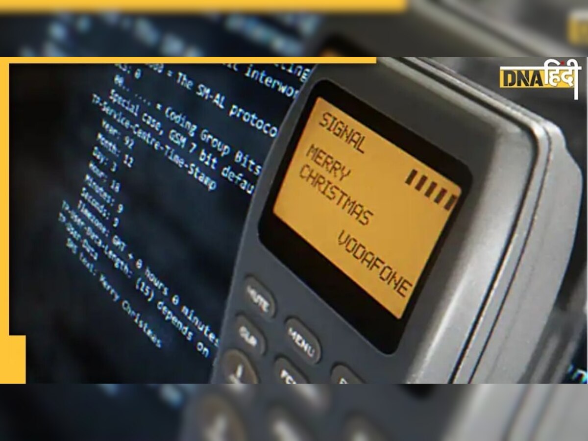 ये था दुनिया का पहला SMS, अब हो रही है इस मैसेज की नीलामी