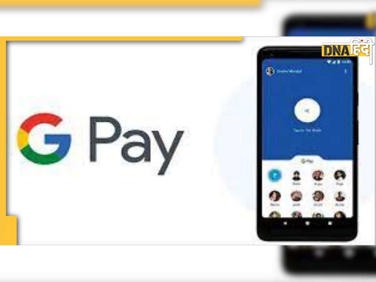 Google Pay में आया Split Expense का फीचर, यहां जानें यूज करने का तरीका