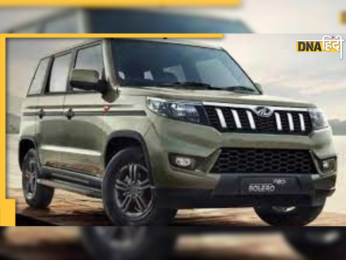 New Mahindra Bolero: आधुनिक फीचर्स से लैस Bolero होगी अगले महीने लॉन्च, देखें ताजा अपडेट! 