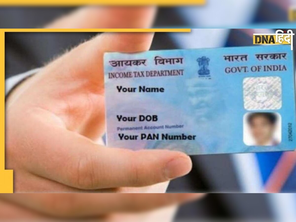 Pan Card से जुड़ी इस गलती पर लगेगा 10 हजार का जुर्माना! बचने के लिए करें ये काम