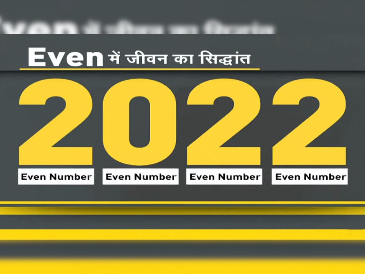 DNA Special: Will even numbered year 2022 be auspicious?
