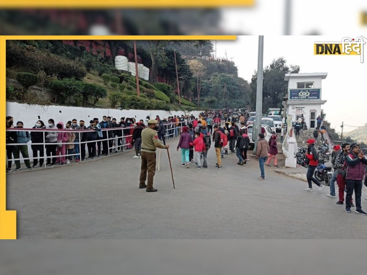 Vaishno Devi Tragedy: अपनों का हाल जानने के लिए सरकार ने जारी किए हेल्पलाइन नंबर्स