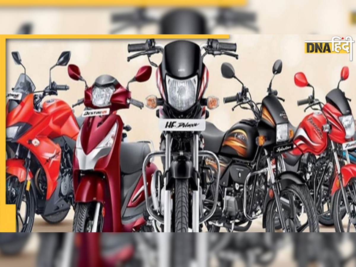 Hero Motocorp ने तोड़ा विदेशी बिक्री का रिकॉर्ड, एक साल में बेचीं 2.89 लाख यूनिट्स