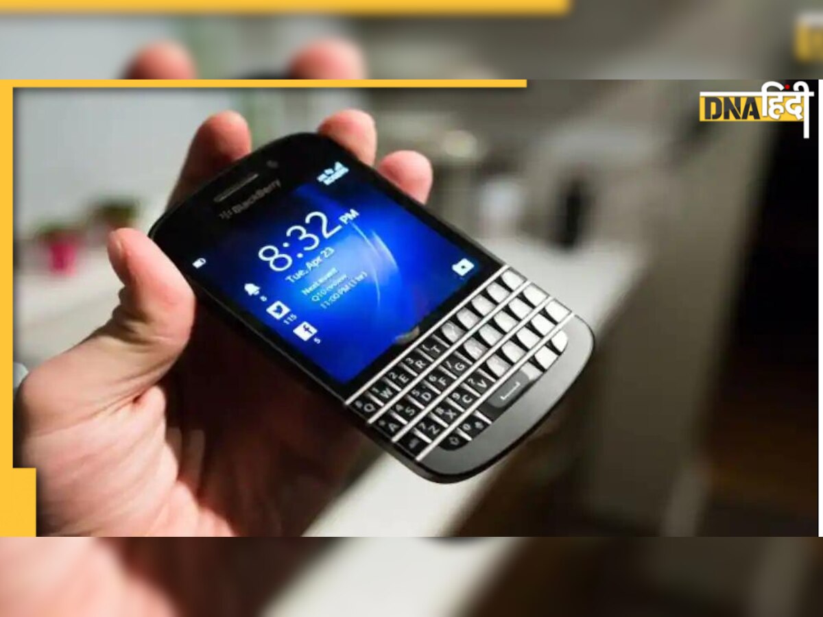 फ़ोन को स्मार्ट बनाने वाले BlackBerry फ़ोन आज के बाद नहीं दिखेंगे 