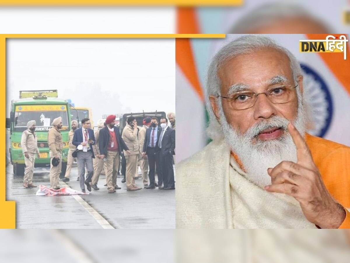 Punjab: PM Modi की सुरक्षा में बहुत बड़ी चूक, Flyover पर 15-20 मिनट तक फंसा रहा काफिला, रैली रद्द