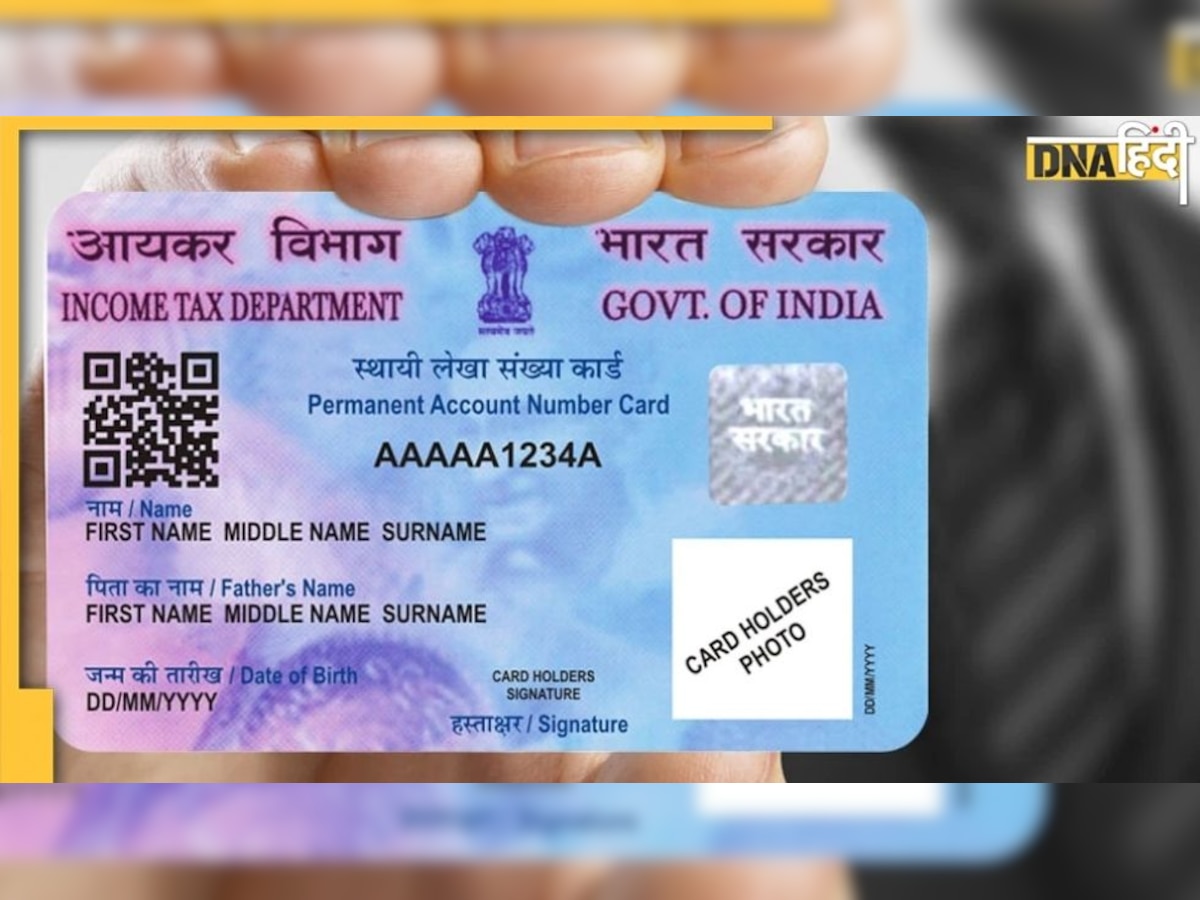 कहीं नकली तो नहीं है आपका PAN Card? इन आसान स्टेप्स से करें चेक