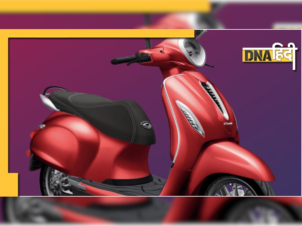 5 घंटे की चार्जिंग में 90 किमी चलेगा Bajaj Chetak, जानिए कीमत