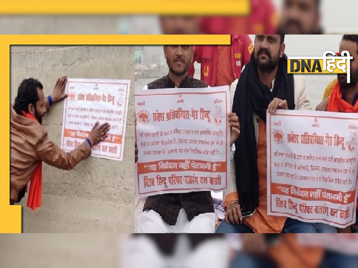 VHP और बजरंग दल ने काशी के घाटों पर लगाए पोस्टर, गैर हिंदुओं को दी चेतावनी