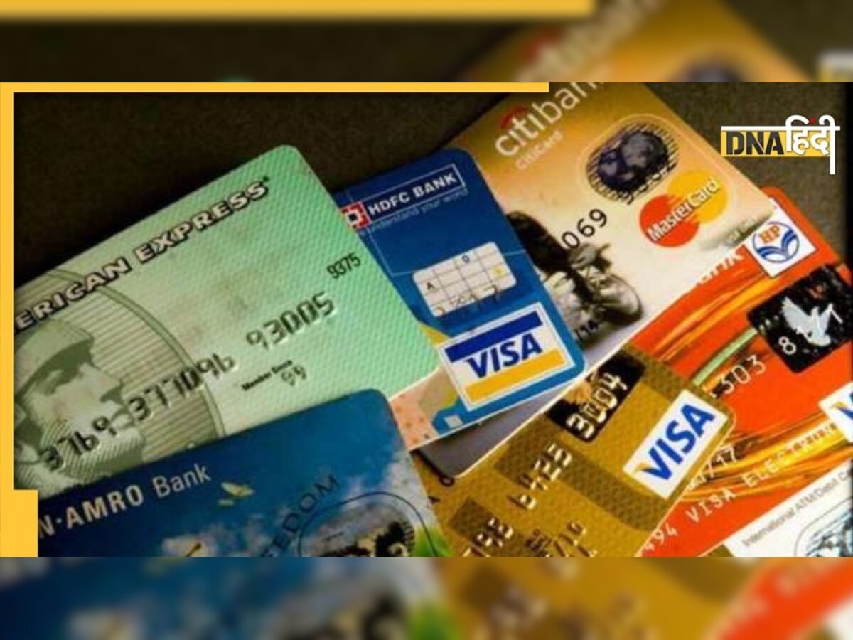 अब Credit Card का पेमेंट लेट होने पर लगेगा ज्यादा चार्ज, यहां पढ़ें पूरा नियम