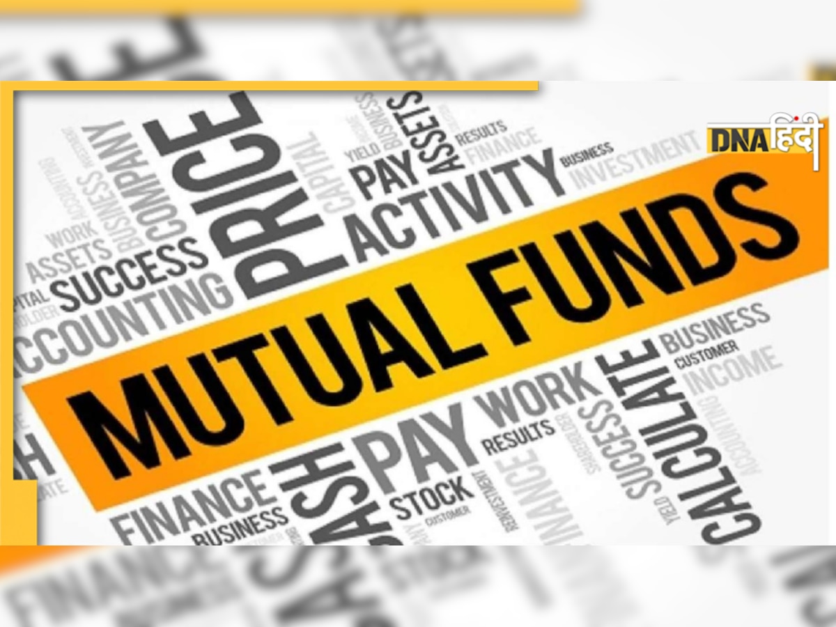 Mutual Fund: बच्चों के भविष्य को करना चाहते हैं सुरक्षित, तो अभी से शुरू करें निवेश