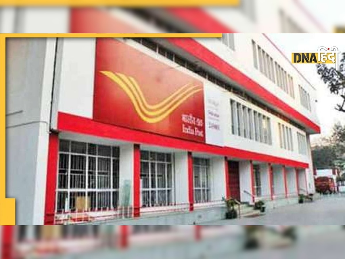 Post Office की यह स्कीम देती है बेहतर रिटर्न, हर महीने मिलेगा पैसा