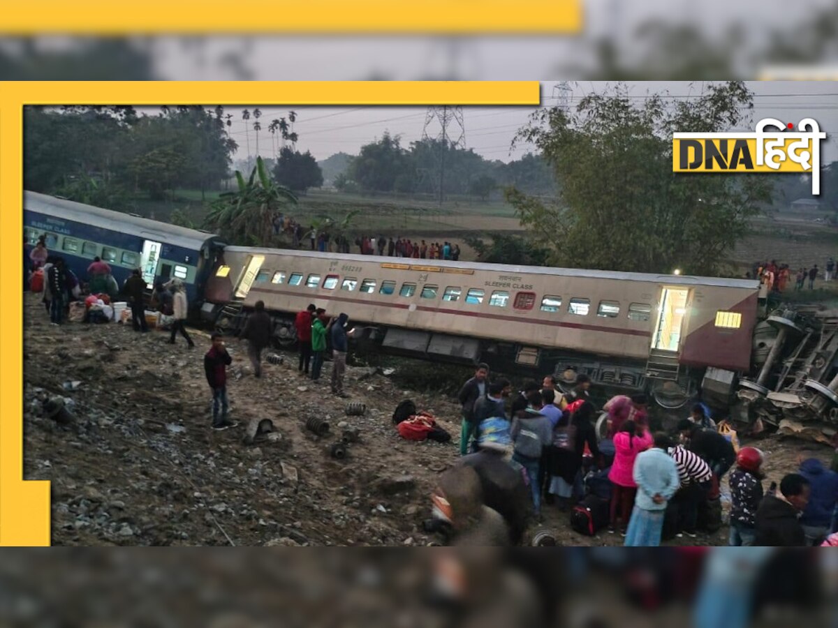 Bikaner-Guwahati Express Accident: बचाव अभियान पूरा; हादसे में 5 की मौत, 45 घायल