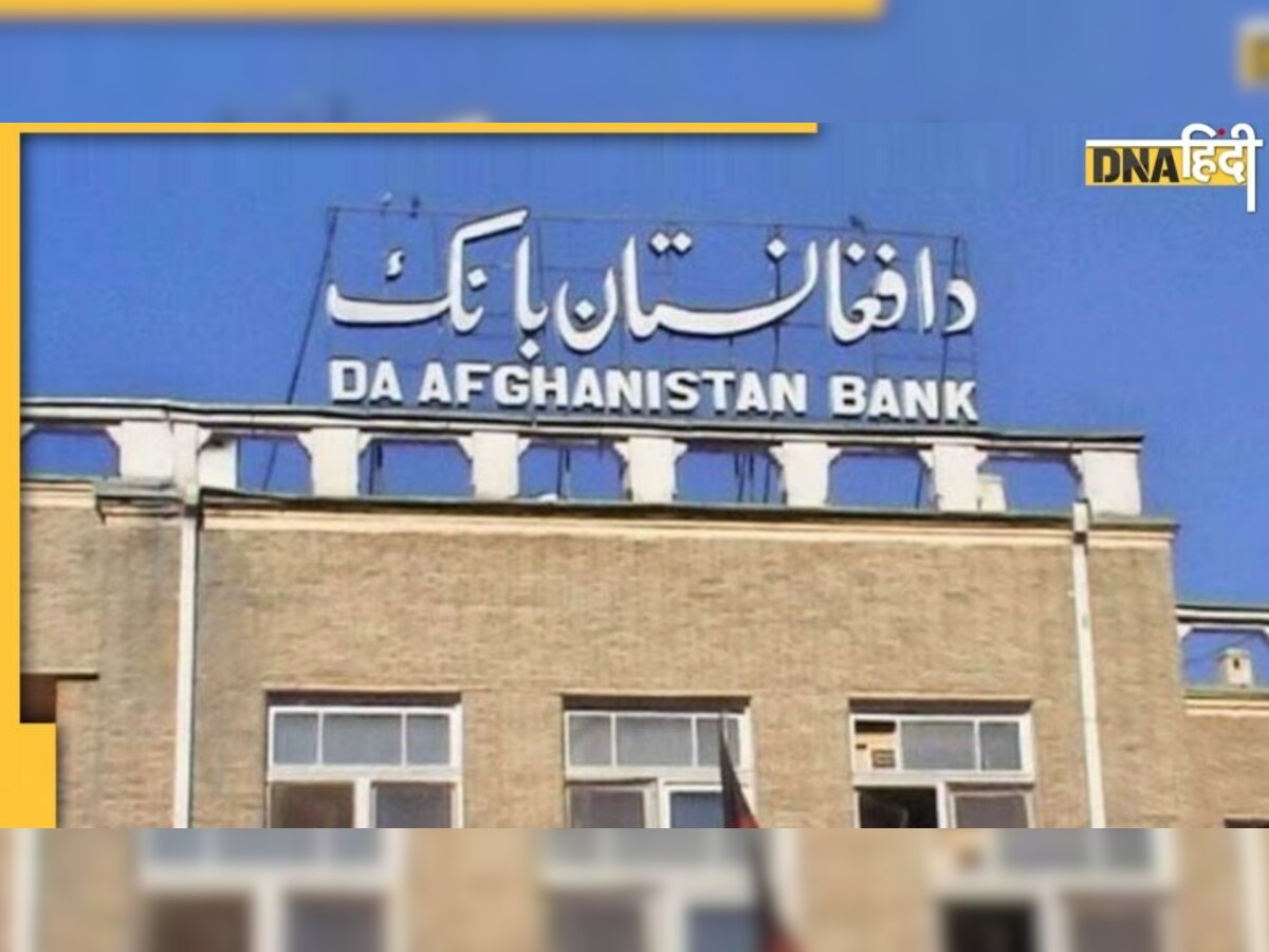 तालिबान कब्जे के बाद आज पहली बार Afghanistan में खुले बैंक ATM