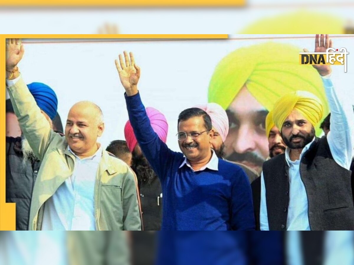 Punjab Election 2022: कौन होगा AAP का CM उम्मीदवार, अरविंद केजरीवाल करेंगे बड़ा ऐलान