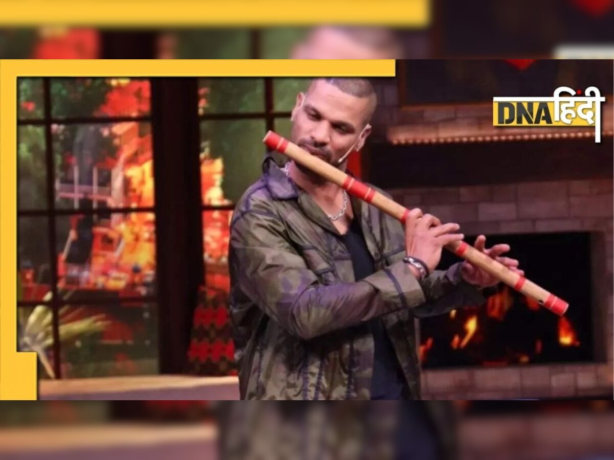 The Kapil Sharma Show में क्रिकेटर Shikhar Dhawan बजाएंगे बांसुरी!