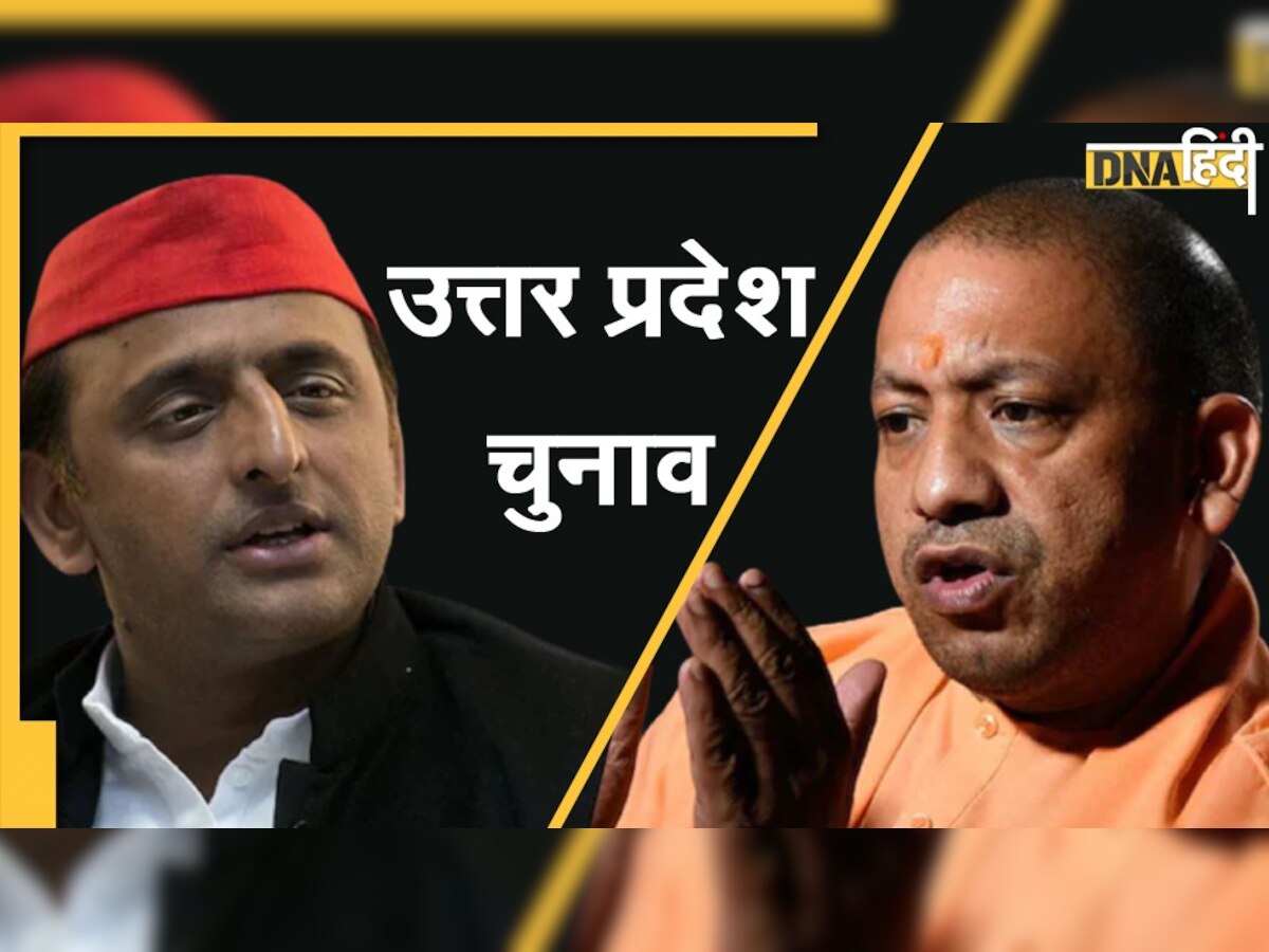 UP Elections 2022: उत्तर प्रदेश में कौन बनाएगा सरकार? जानिए Zee Opinion Poll का अनुमान