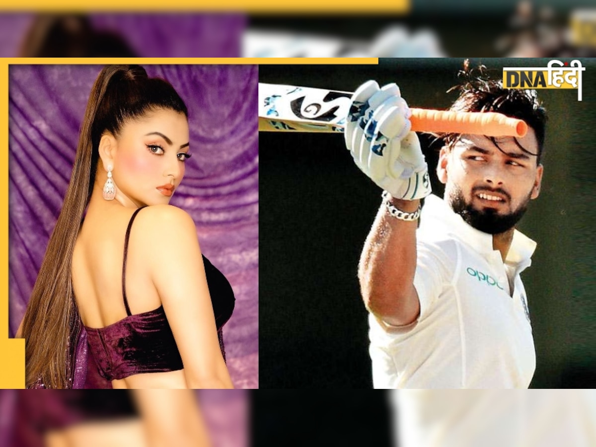 Rishabh Pant पर लोगों ने Urvashi Rautela से पूछा सवाल, एक्ट्रेस ने दिया मजेदार जवाब