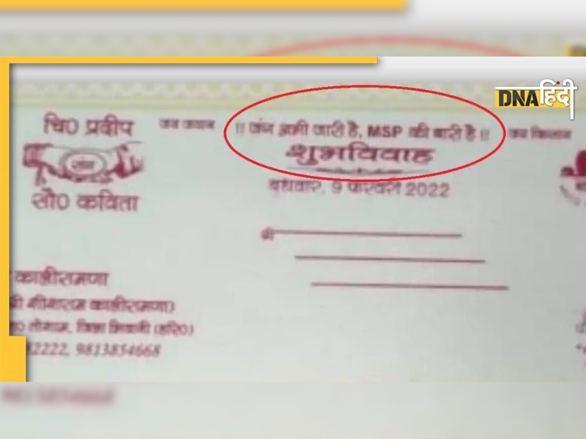 Haryana: दूल्हे ने दिलाई किसान आंदोलन की याद, कार्ड पर छपवाया 'जंग अभी जारी है MSP की बारी है'