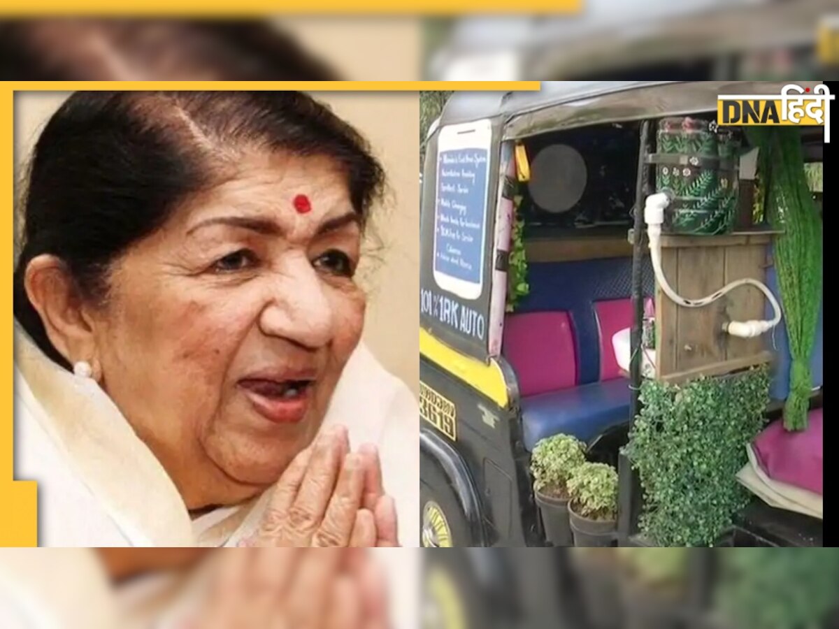 Lata Mangeshkar के इलाज के लिए इस रिक्शा ड्राइवर ने दे दी अपनी कमाई, ऑटो में सजाईं तस्वीरें