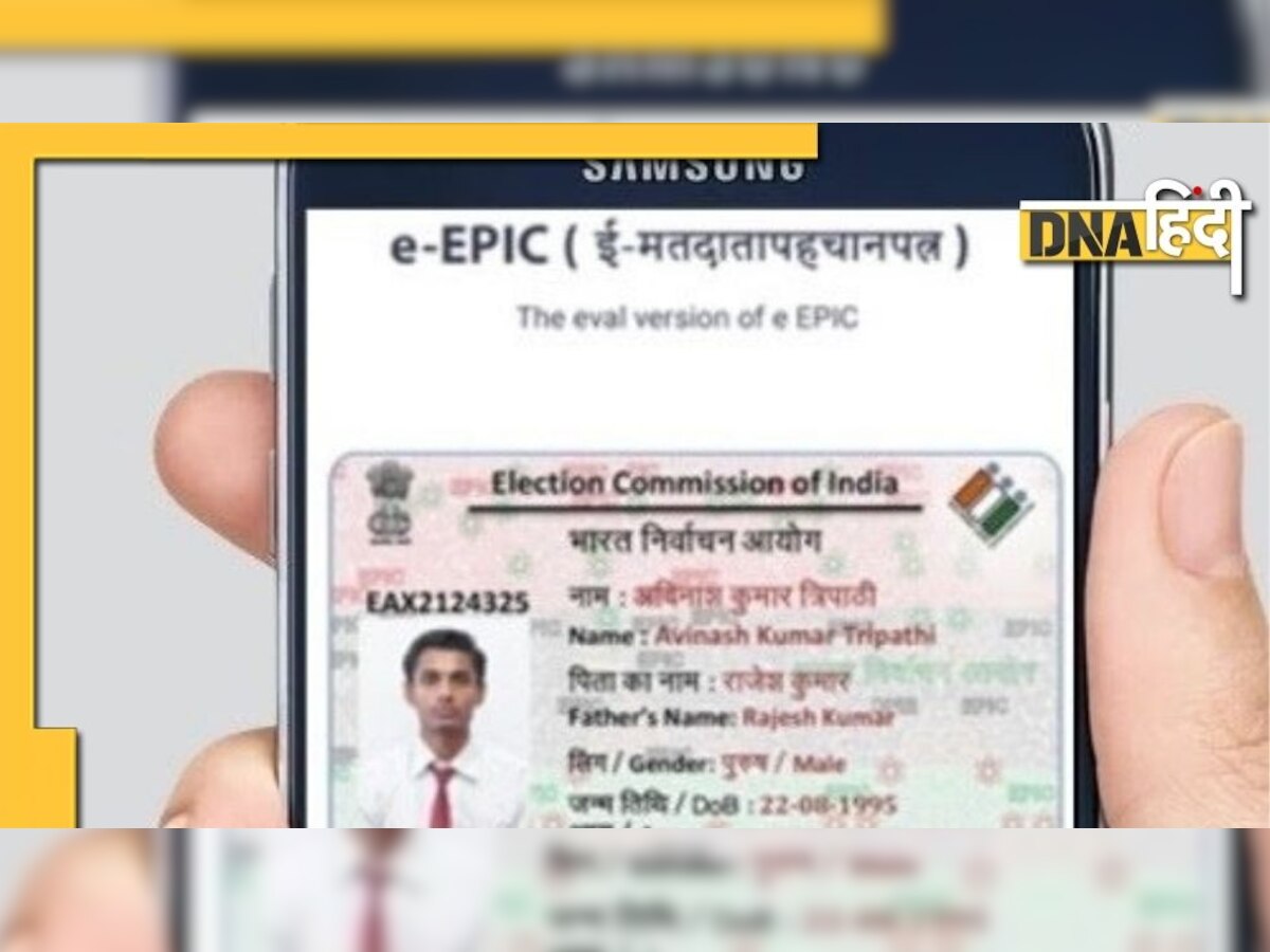 अब घर बैठे फोन पर डाउनलोड करें Digital Voter ID Card, बस करना होगा ये काम