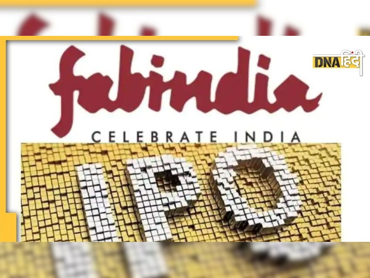 जल्द आने वाला है Fab India का IPO, कंपनी ने SEBI को दिया आवेदन