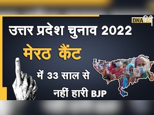 UP Election 2022: मेरठ कैंट सीट पर 33 साल से है BJP का राज, इस बार क्या होगा जनता का फैसला?