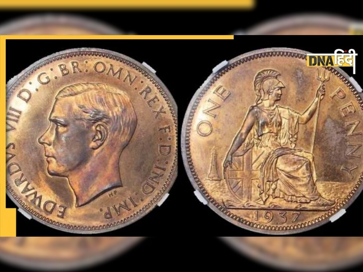 हजारों लोगों में काटकर बांटा जाएगा 2 करोड़ का Antique coin, जानें क्या है इसकी कहानी